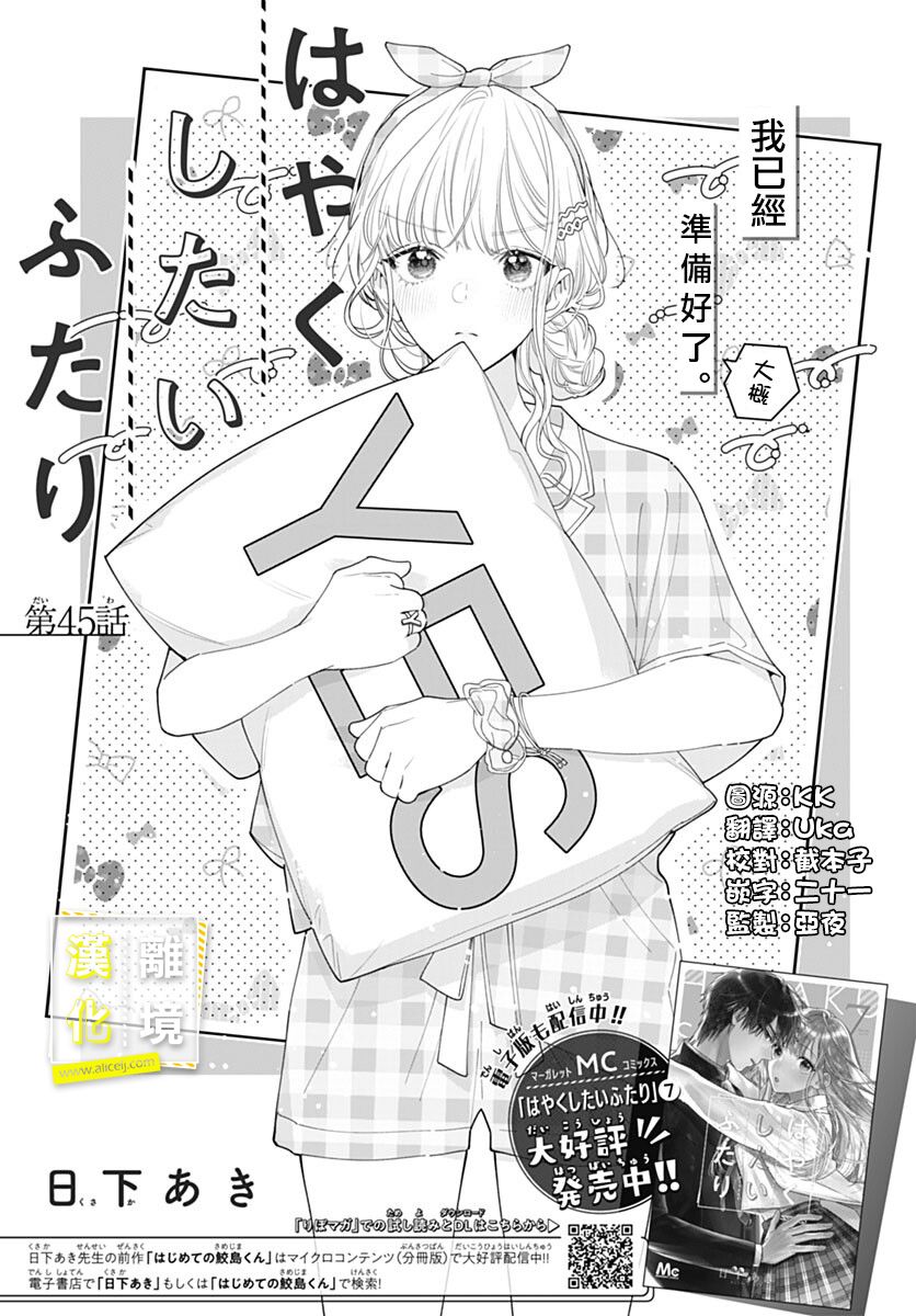 《想要更近一步的两人》漫画最新章节第45话免费下拉式在线观看章节第【2】张图片