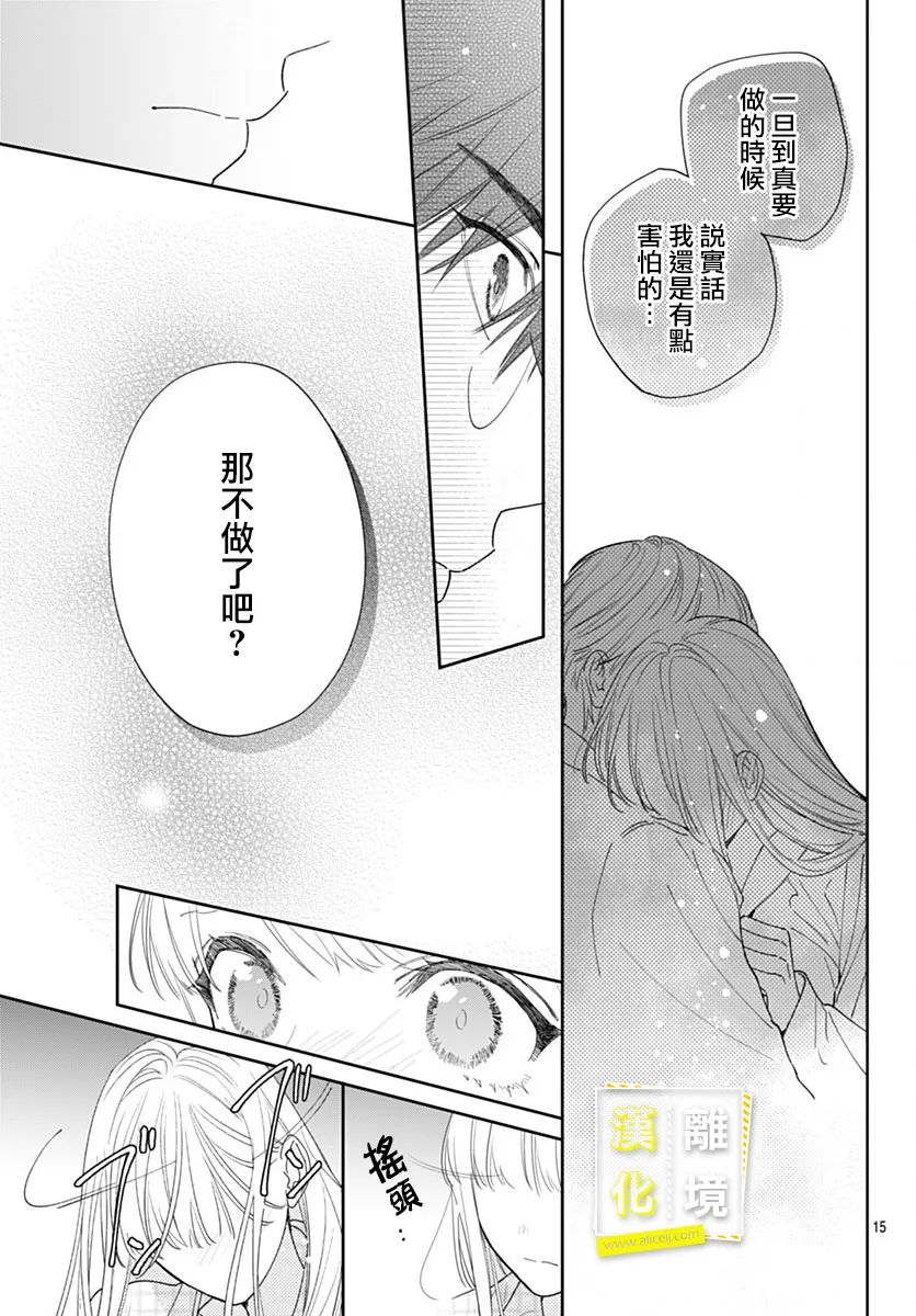 《想要更近一步的两人》漫画最新章节第53话免费下拉式在线观看章节第【15】张图片