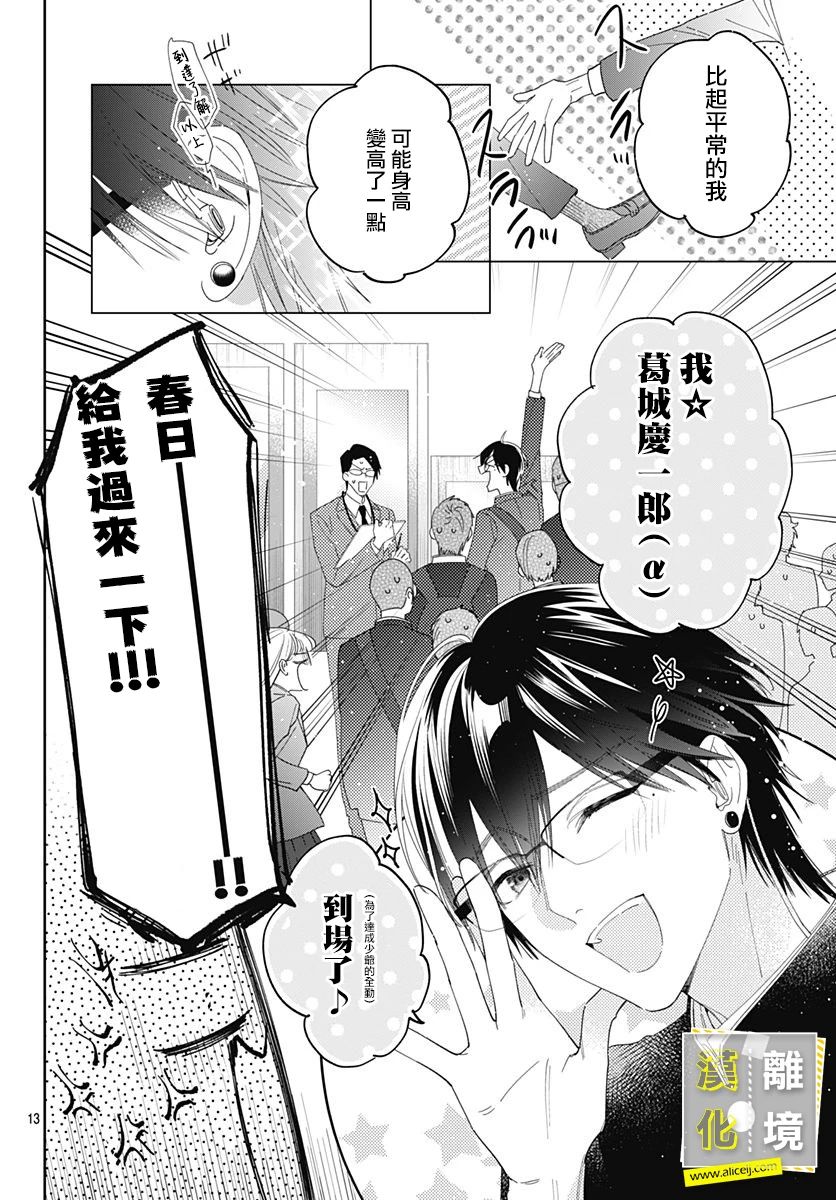 《想要更近一步的两人》漫画最新章节第27话免费下拉式在线观看章节第【13】张图片