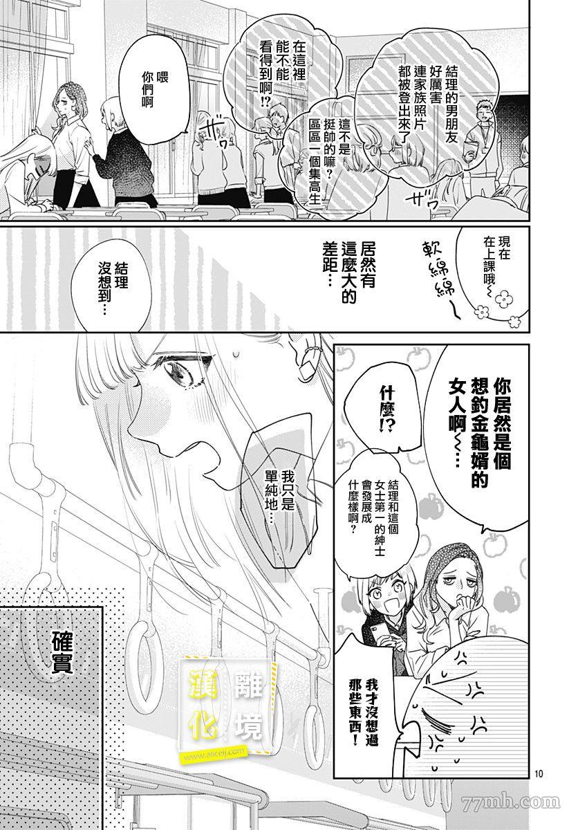 《想要更近一步的两人》漫画最新章节第1话免费下拉式在线观看章节第【10】张图片