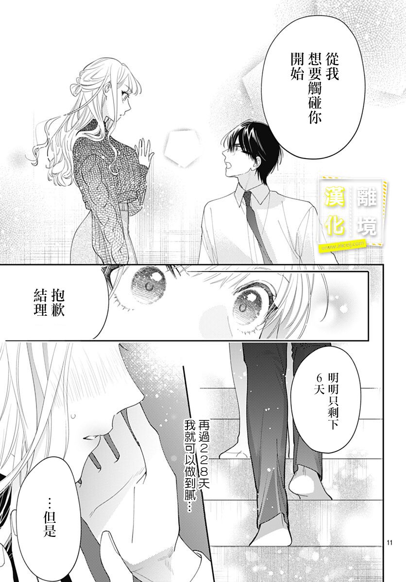 《想要更近一步的两人》漫画最新章节第45话免费下拉式在线观看章节第【12】张图片