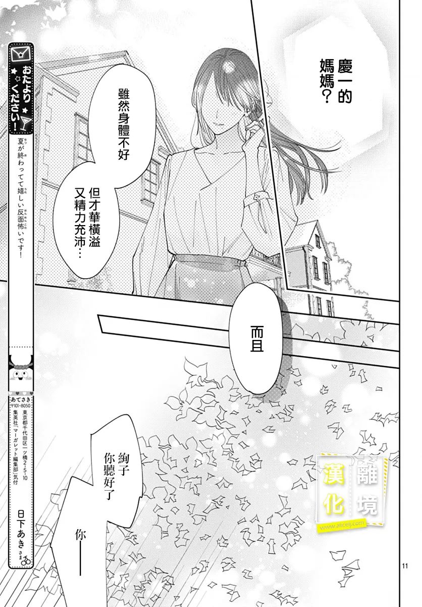 《想要更近一步的两人》漫画最新章节第51话免费下拉式在线观看章节第【10】张图片