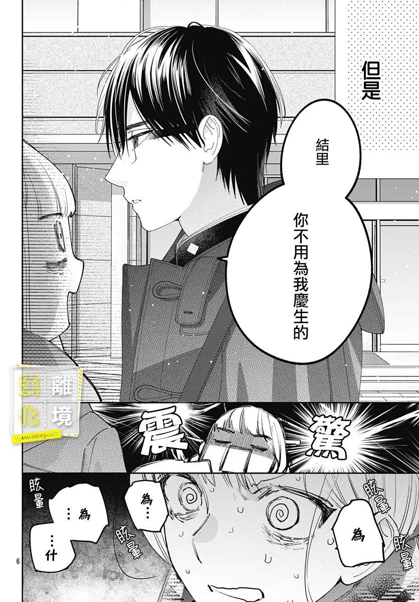 《想要更近一步的两人》漫画最新章节第37话免费下拉式在线观看章节第【6】张图片