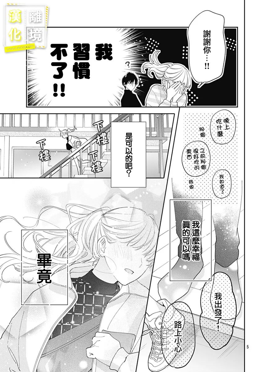 《想要更近一步的两人》漫画最新章节第46话免费下拉式在线观看章节第【5】张图片