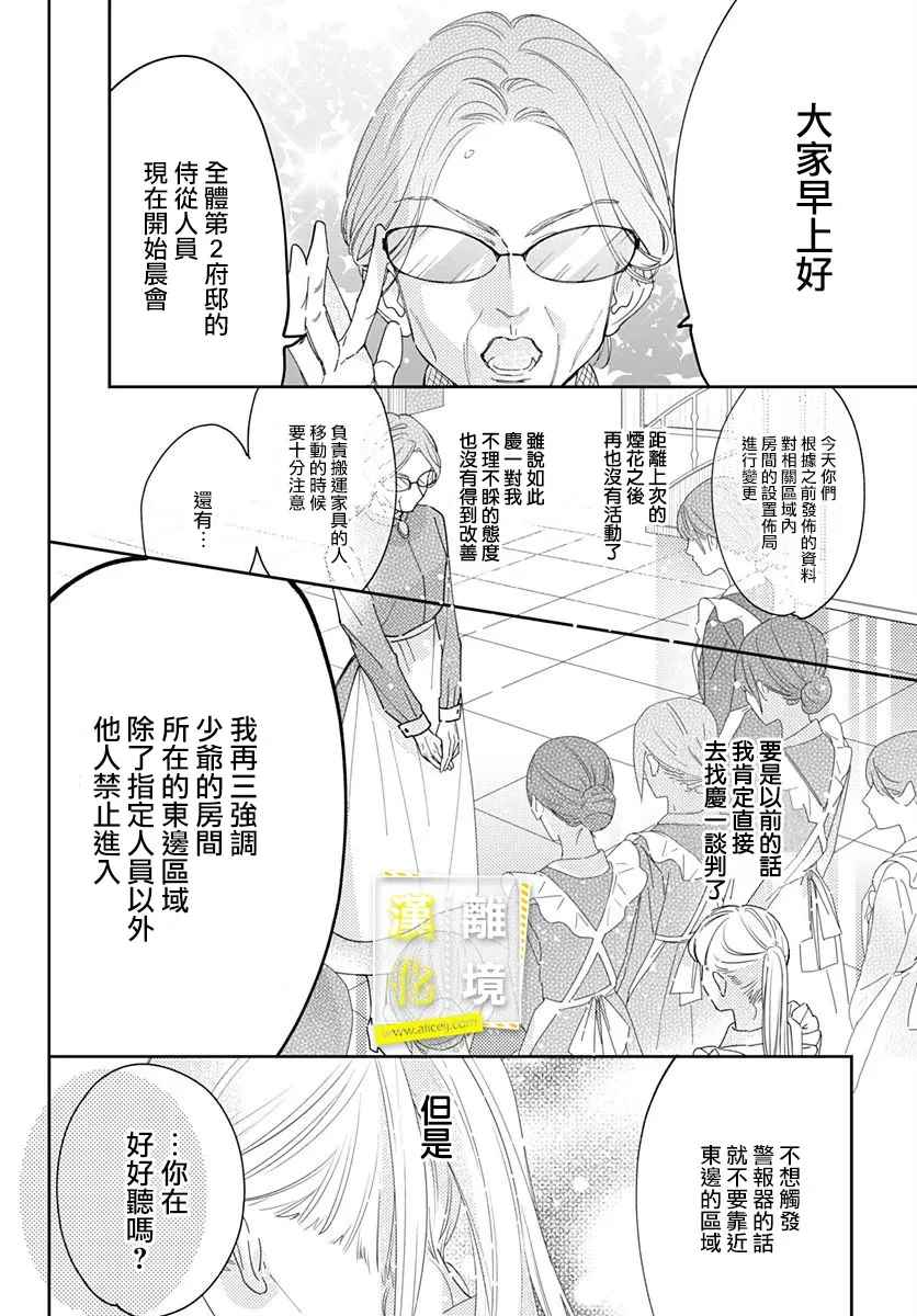 《想要更近一步的两人》漫画最新章节第20话免费下拉式在线观看章节第【4】张图片