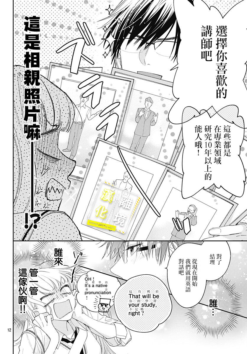 《想要更近一步的两人》漫画最新章节第25话免费下拉式在线观看章节第【12】张图片