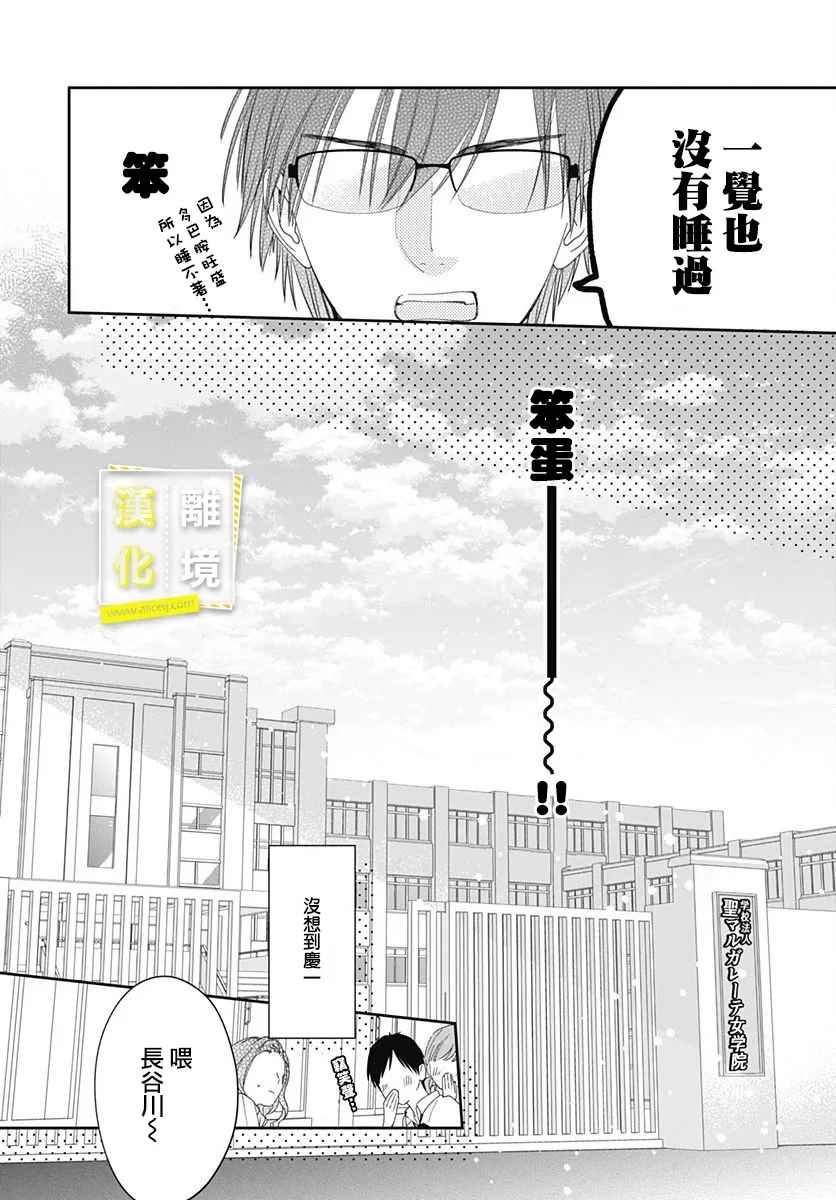 《想要更近一步的两人》漫画最新章节第3话免费下拉式在线观看章节第【14】张图片