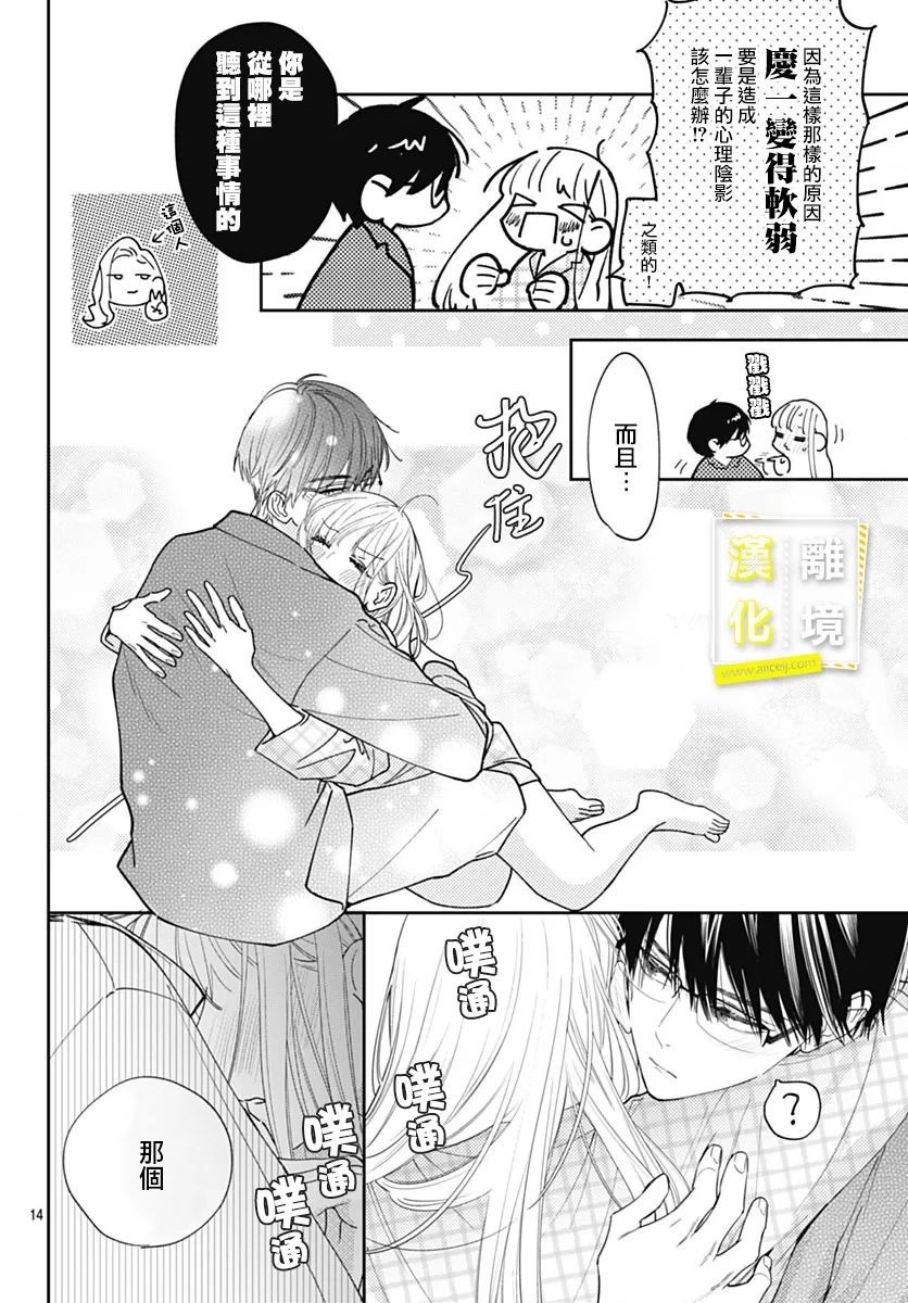 《想要更近一步的两人》漫画最新章节第53话免费下拉式在线观看章节第【14】张图片