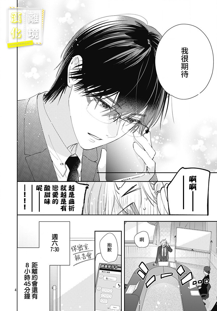 《想要更近一步的两人》漫画最新章节第9话免费下拉式在线观看章节第【4】张图片