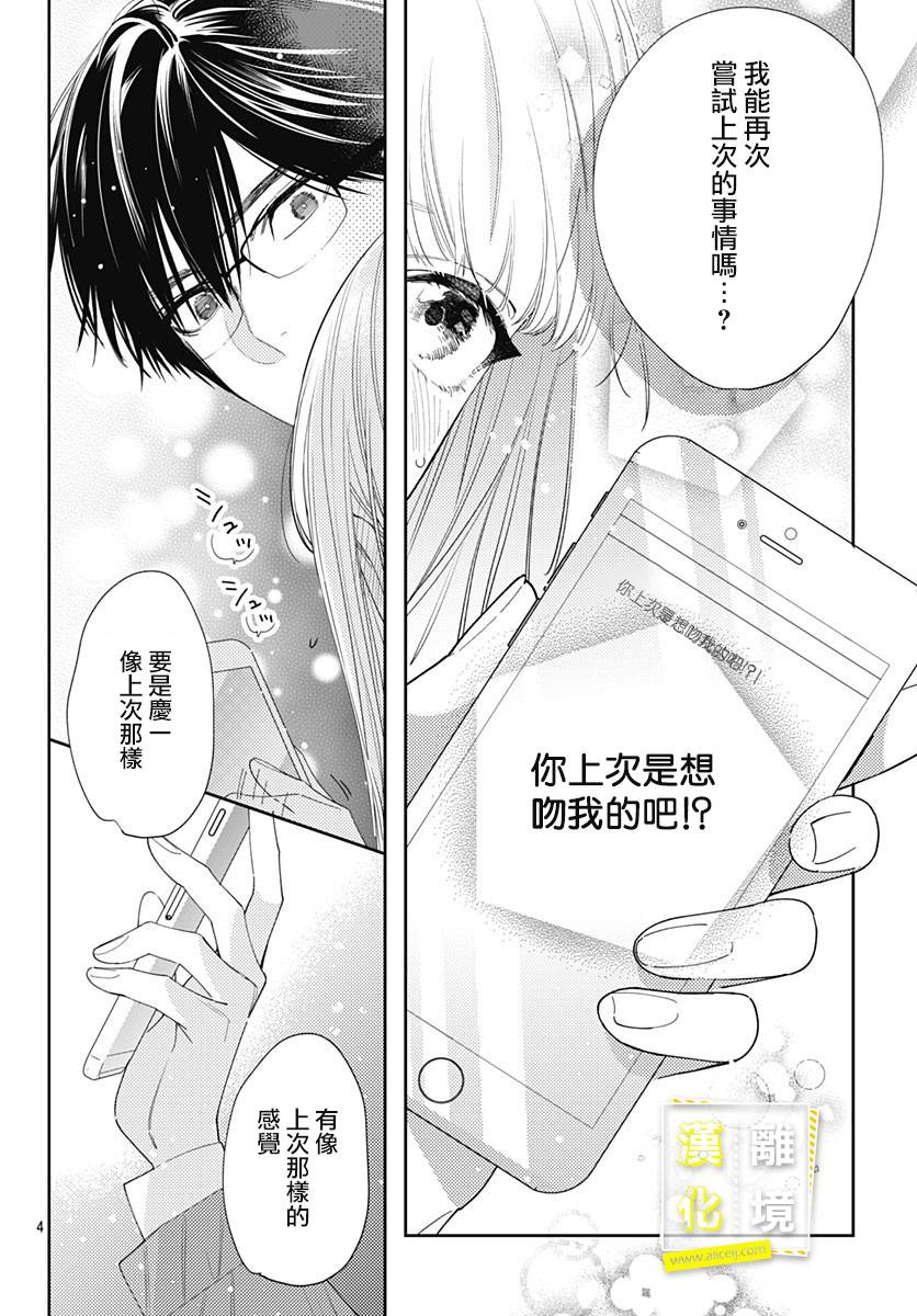 《想要更近一步的两人》漫画最新章节第34话免费下拉式在线观看章节第【4】张图片