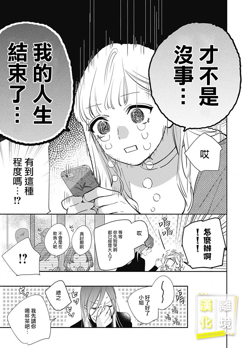 《想要更近一步的两人》漫画最新章节第9话免费下拉式在线观看章节第【17】张图片