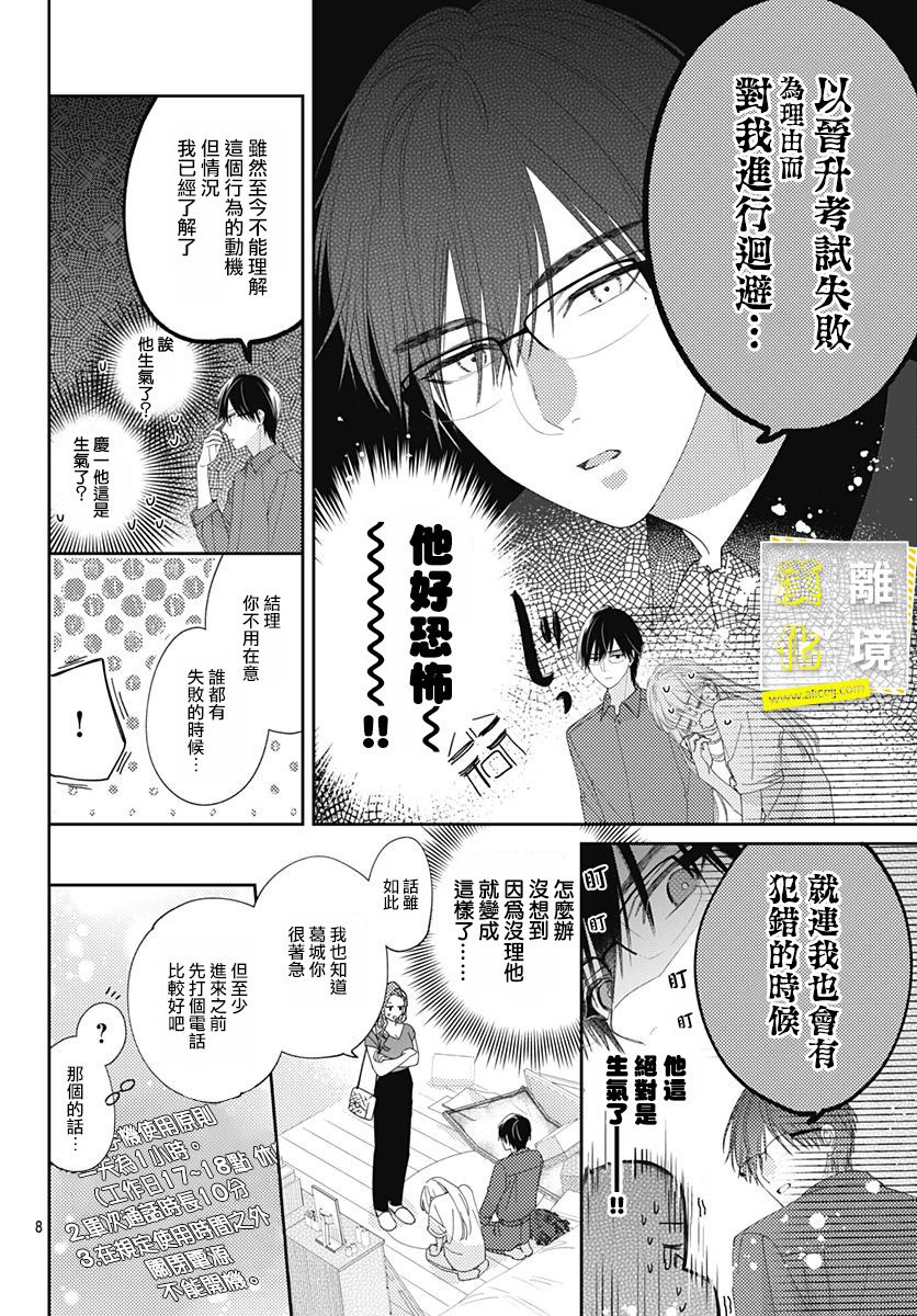 《想要更近一步的两人》漫画最新章节第18话免费下拉式在线观看章节第【8】张图片