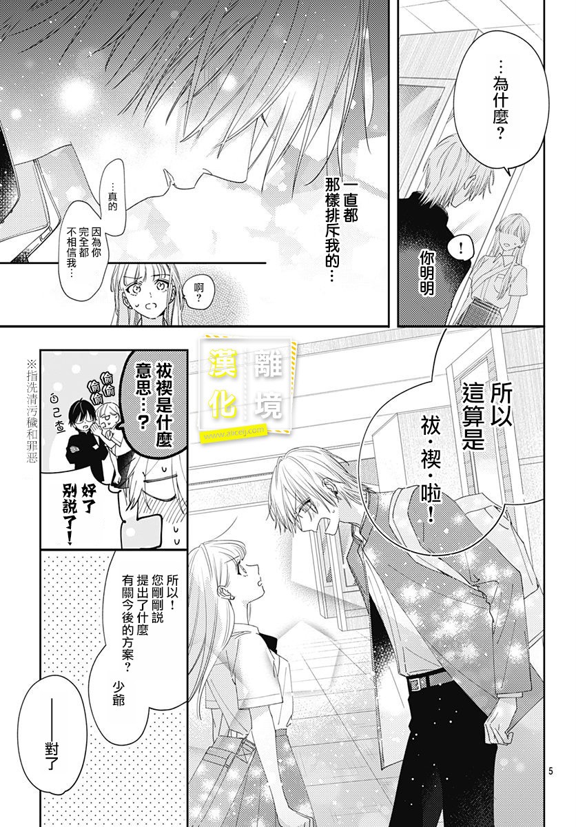 《想要更近一步的两人》漫画最新章节第12话免费下拉式在线观看章节第【5】张图片