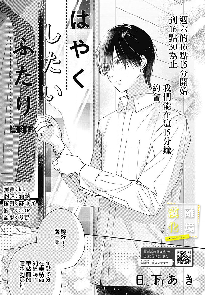 《想要更近一步的两人》漫画最新章节第9话免费下拉式在线观看章节第【1】张图片