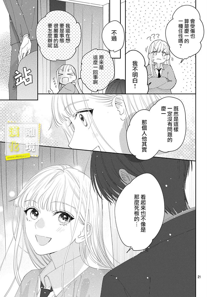 《想要更近一步的两人》漫画最新章节第32话免费下拉式在线观看章节第【20】张图片