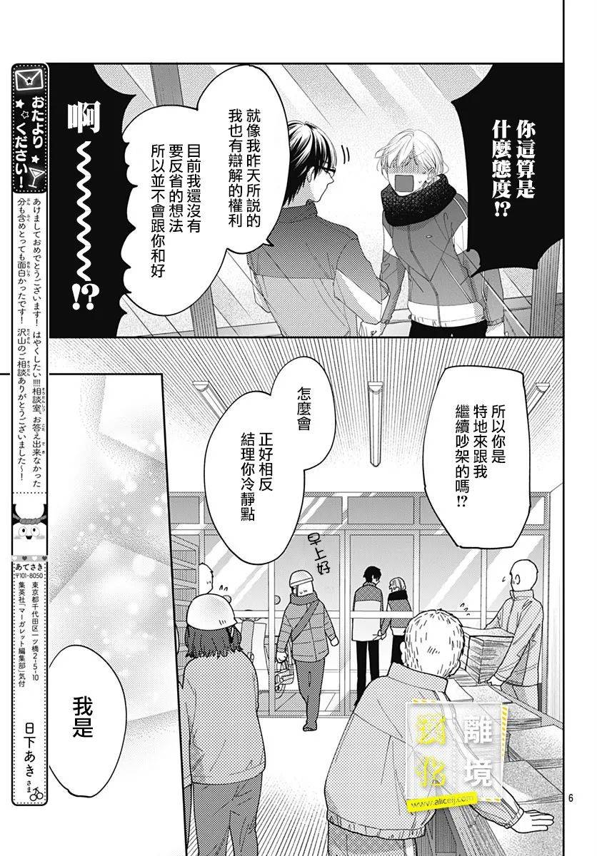 《想要更近一步的两人》漫画最新章节第38话免费下拉式在线观看章节第【7】张图片