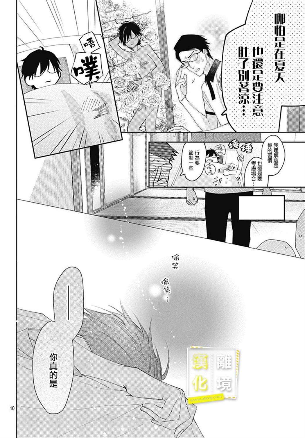 《想要更近一步的两人》漫画最新章节第14话免费下拉式在线观看章节第【10】张图片