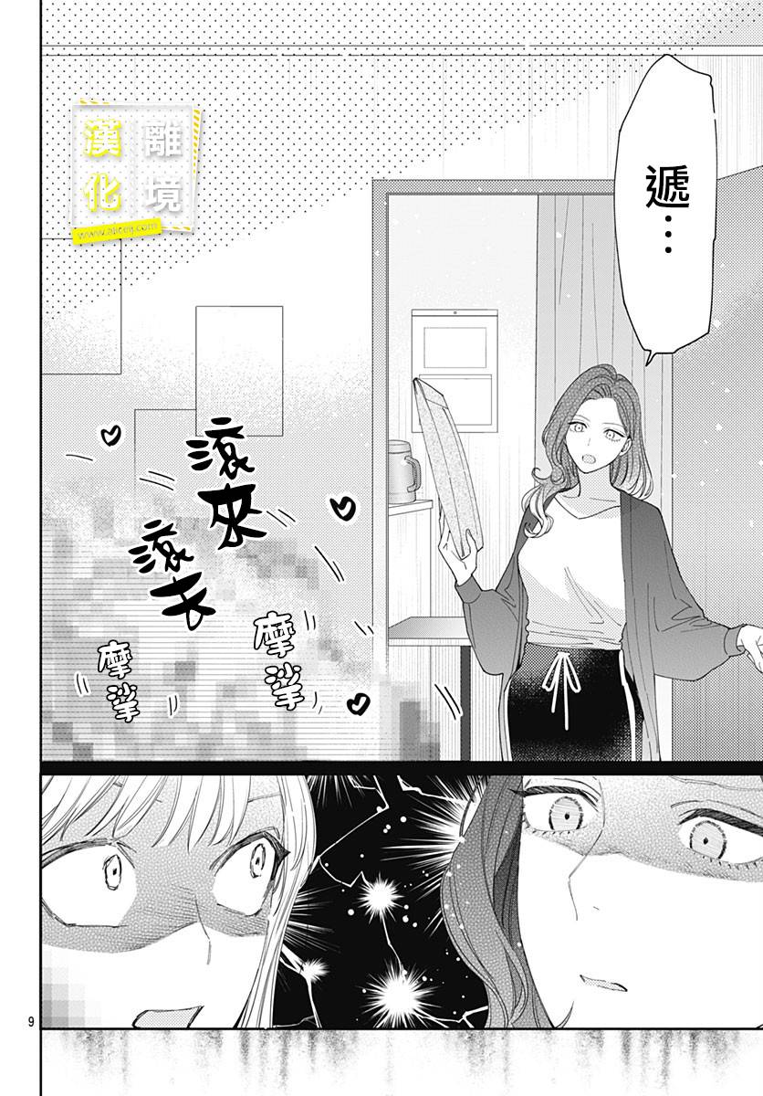 《想要更近一步的两人》漫画最新章节第33话免费下拉式在线观看章节第【9】张图片