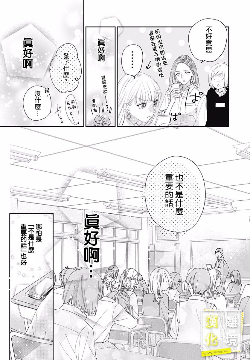 《想要更近一步的两人》漫画最新章节第2话免费下拉式在线观看章节第【17】张图片