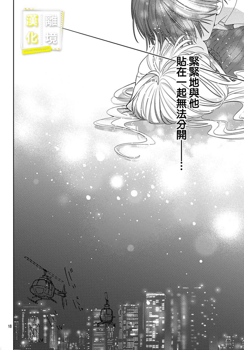 《想要更近一步的两人》漫画最新章节第42话免费下拉式在线观看章节第【17】张图片