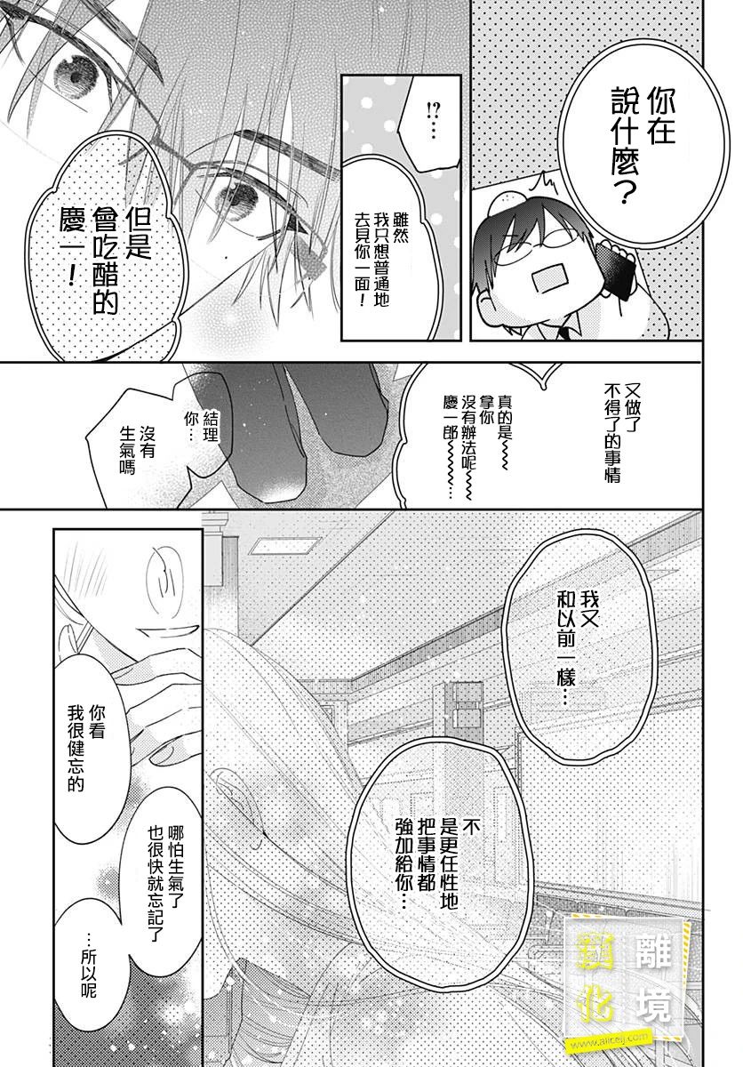 《想要更近一步的两人》漫画最新章节第16话免费下拉式在线观看章节第【23】张图片