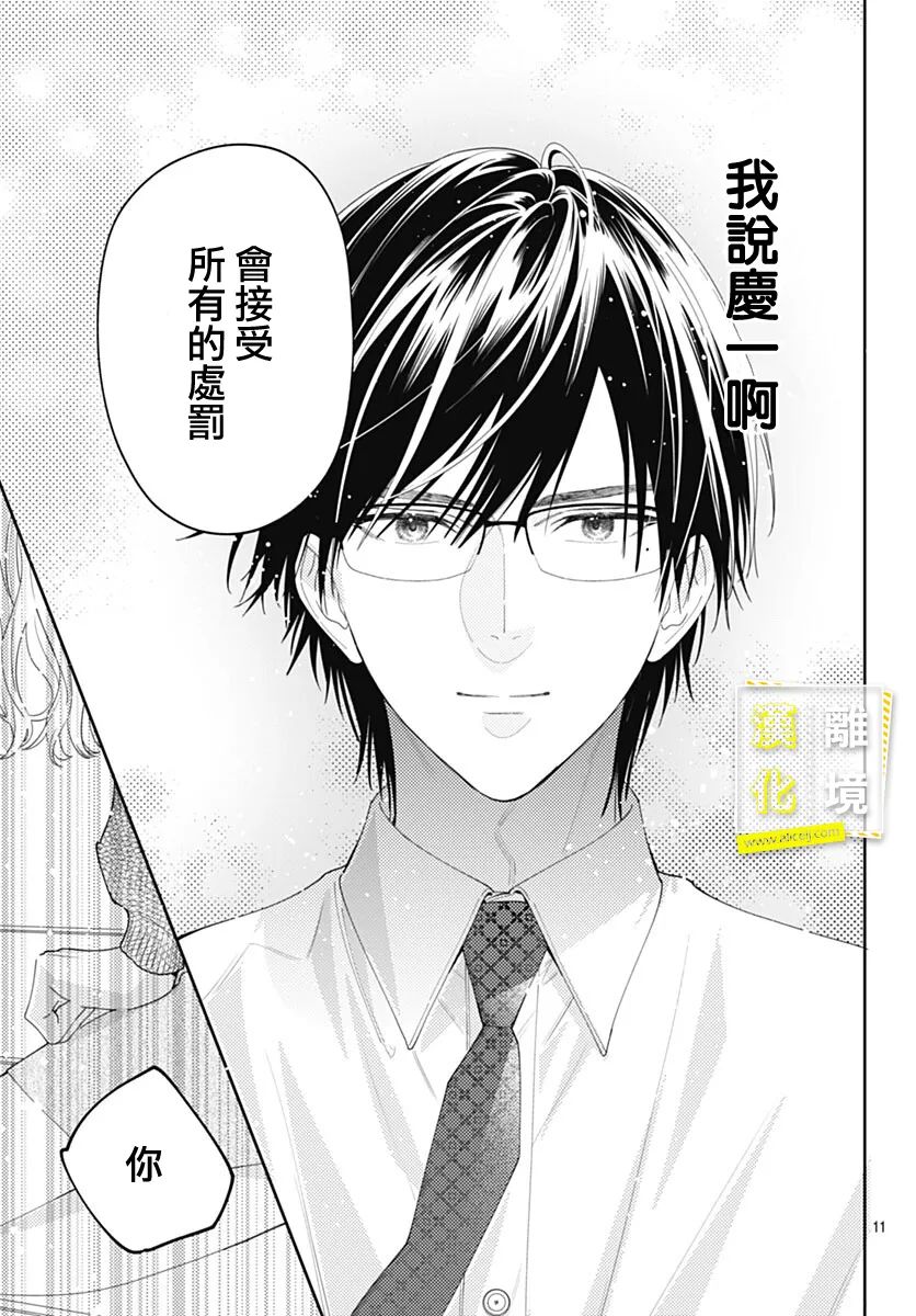 《想要更近一步的两人》漫画最新章节第44话免费下拉式在线观看章节第【11】张图片