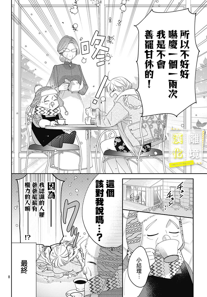 《想要更近一步的两人》漫画最新章节第39话免费下拉式在线观看章节第【8】张图片