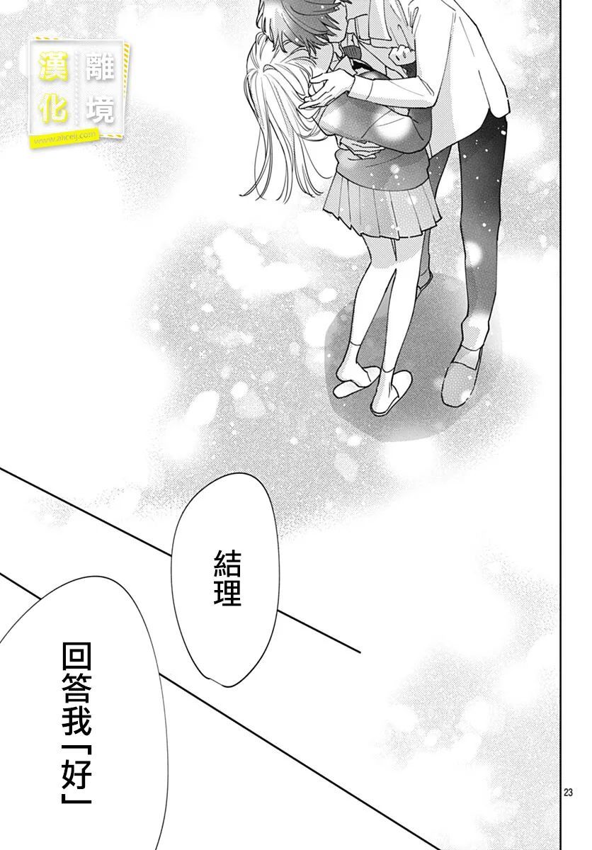 《想要更近一步的两人》漫画最新章节第49话免费下拉式在线观看章节第【23】张图片