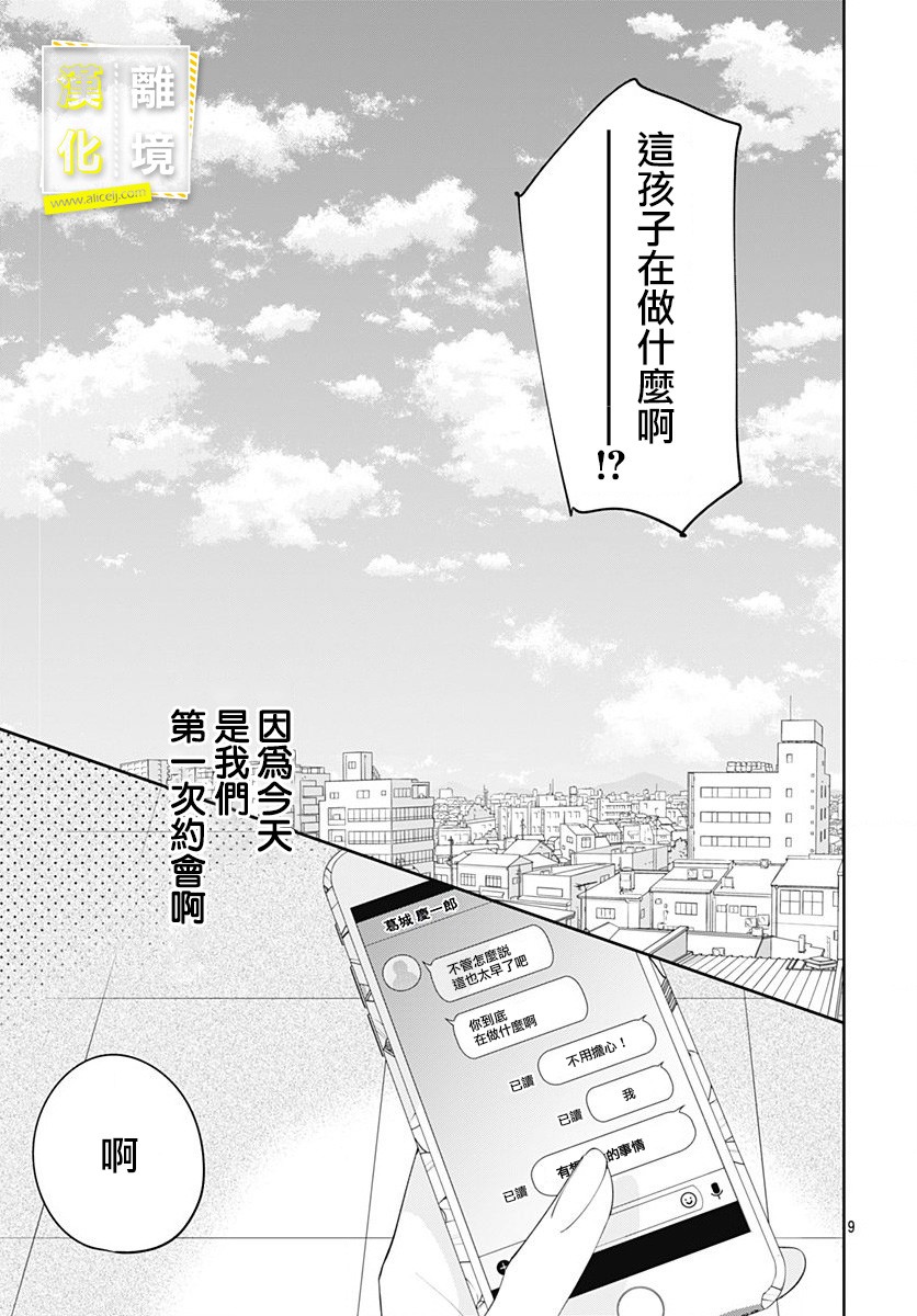 《想要更近一步的两人》漫画最新章节第9话免费下拉式在线观看章节第【9】张图片