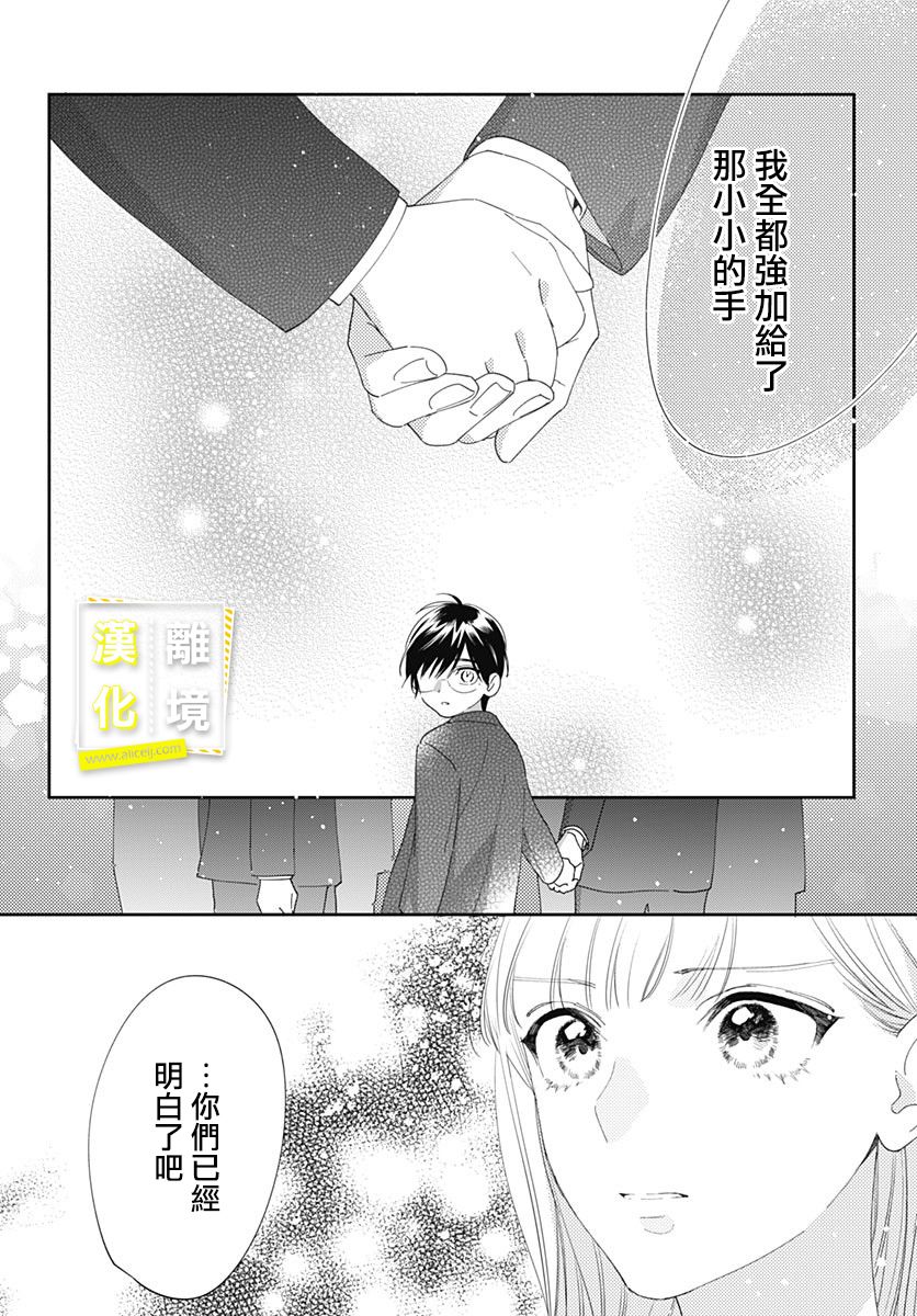 《想要更近一步的两人》漫画最新章节第35话免费下拉式在线观看章节第【24】张图片