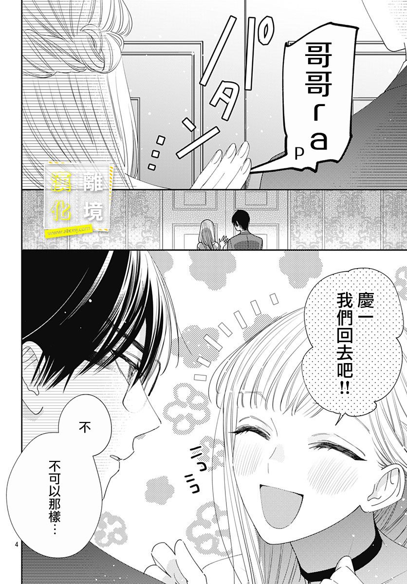 《想要更近一步的两人》漫画最新章节第35话免费下拉式在线观看章节第【4】张图片