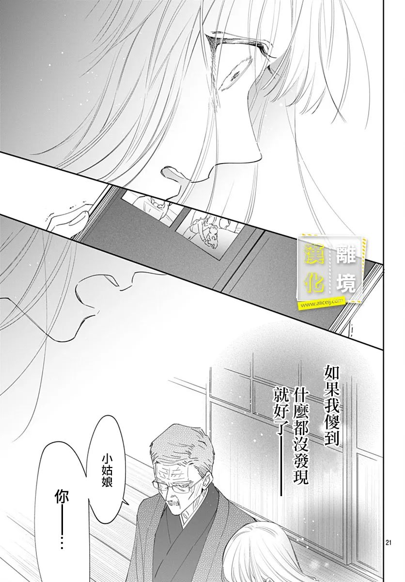 《想要更近一步的两人》漫画最新章节第51话免费下拉式在线观看章节第【20】张图片