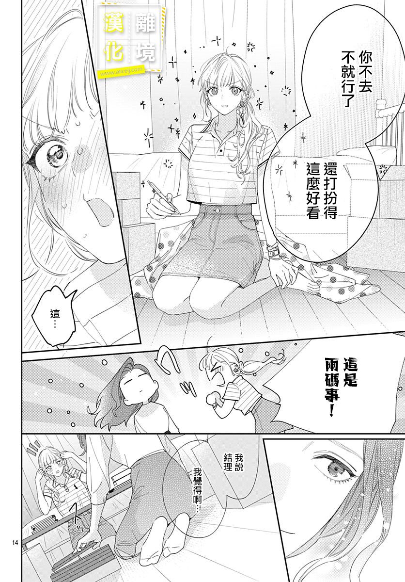 《想要更近一步的两人》漫画最新章节第25话免费下拉式在线观看章节第【14】张图片