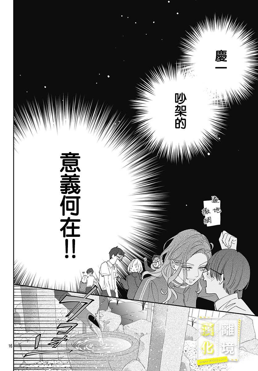 《想要更近一步的两人》漫画最新章节第13话免费下拉式在线观看章节第【16】张图片