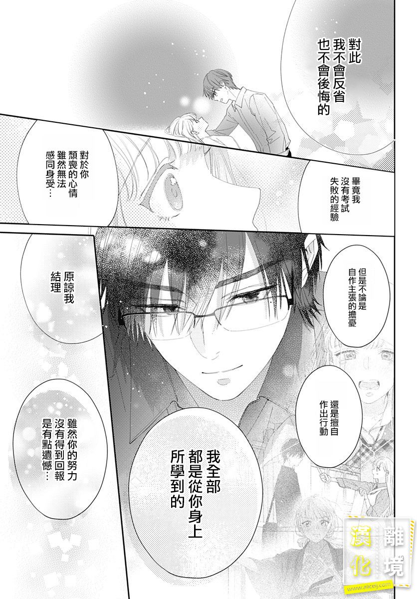 《想要更近一步的两人》漫画最新章节第18话免费下拉式在线观看章节第【19】张图片