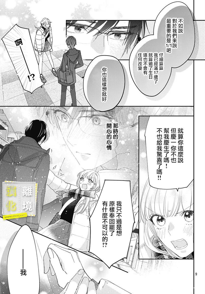 《想要更近一步的两人》漫画最新章节第37话免费下拉式在线观看章节第【9】张图片