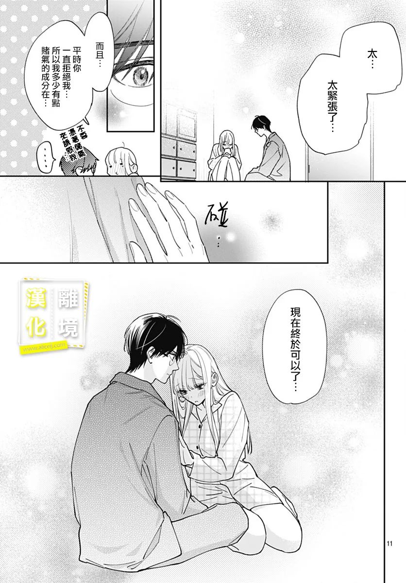 《想要更近一步的两人》漫画最新章节第53话免费下拉式在线观看章节第【11】张图片