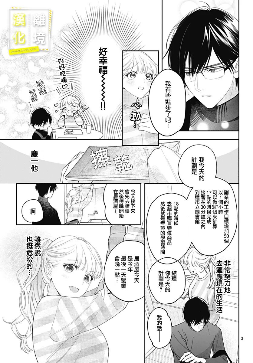 《想要更近一步的两人》漫画最新章节第46话免费下拉式在线观看章节第【3】张图片