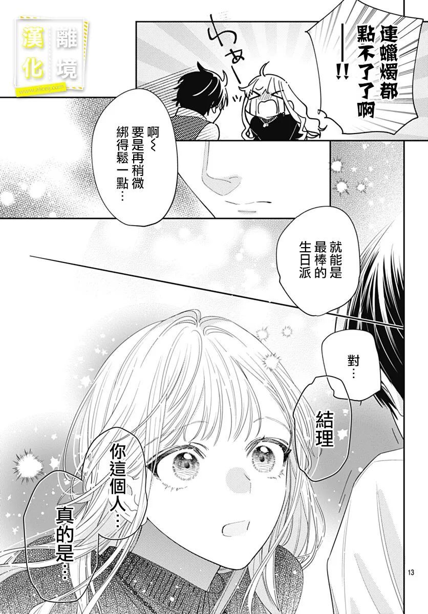 《想要更近一步的两人》漫画最新章节第40话免费下拉式在线观看章节第【14】张图片