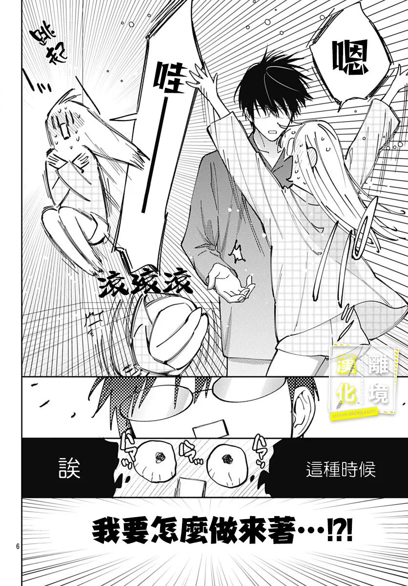 《想要更近一步的两人》漫画最新章节第53话免费下拉式在线观看章节第【6】张图片