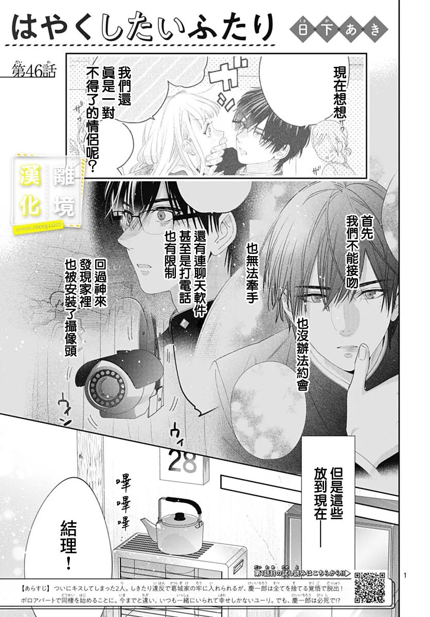 《想要更近一步的两人》漫画最新章节第46话免费下拉式在线观看章节第【1】张图片