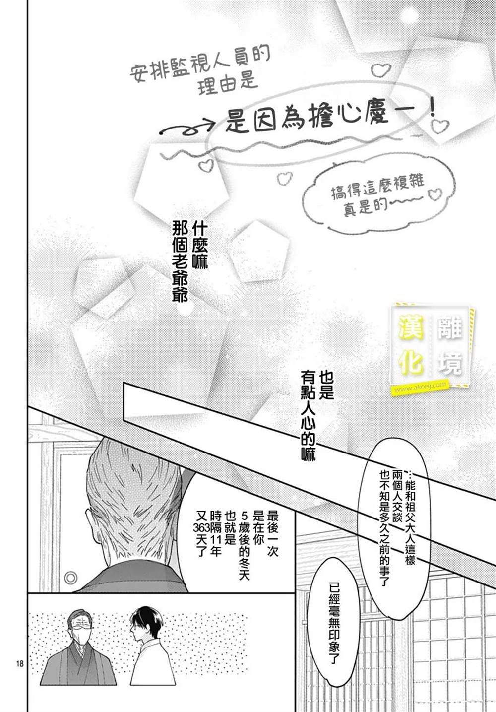 《想要更近一步的两人》漫画最新章节第48话免费下拉式在线观看章节第【17】张图片