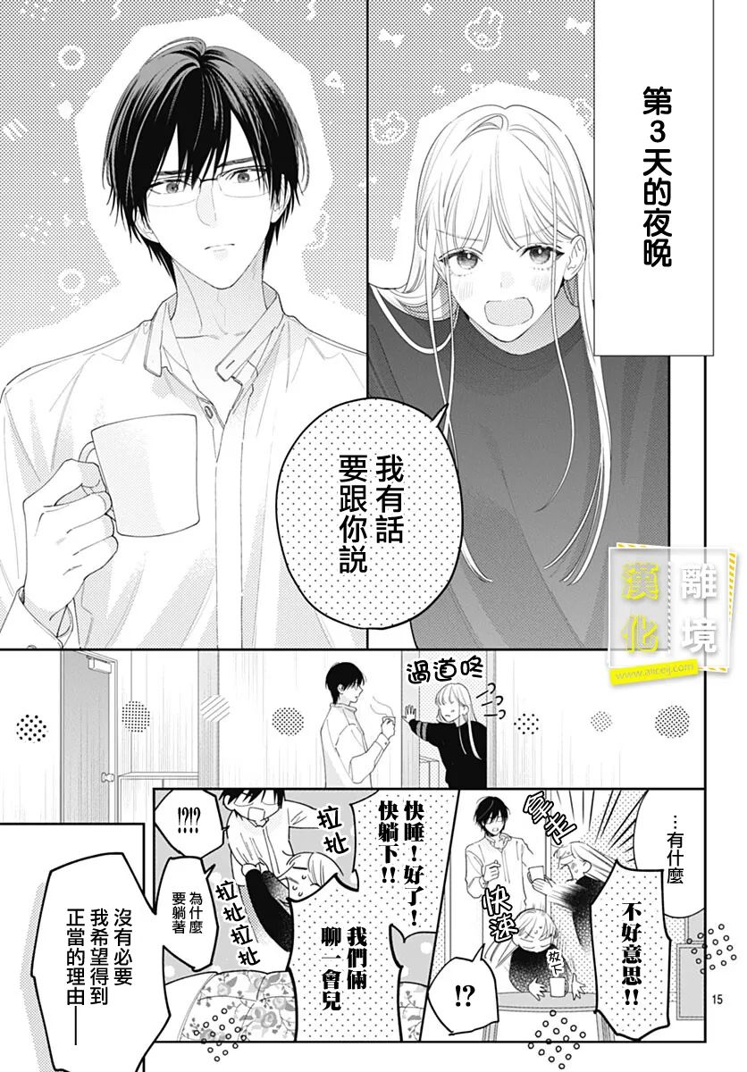 《想要更近一步的两人》漫画最新章节第46话免费下拉式在线观看章节第【15】张图片