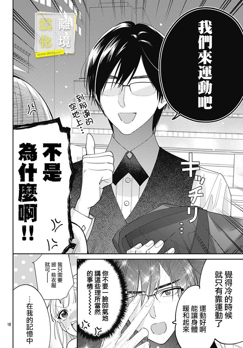 《想要更近一步的两人》漫画最新章节第36话免费下拉式在线观看章节第【18】张图片