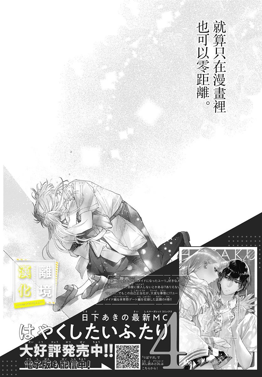 《想要更近一步的两人》漫画最新章节第29话免费下拉式在线观看章节第【30】张图片