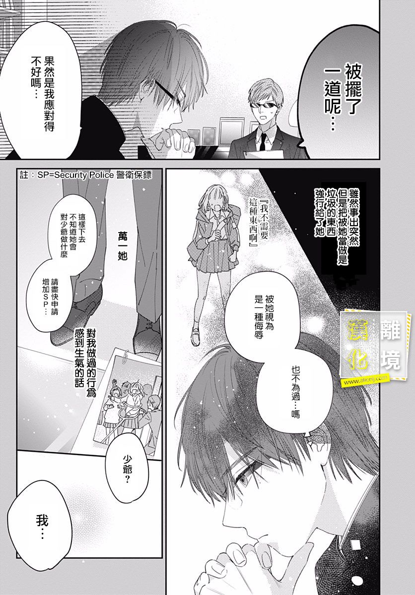 《想要更近一步的两人》漫画最新章节第4话免费下拉式在线观看章节第【9】张图片