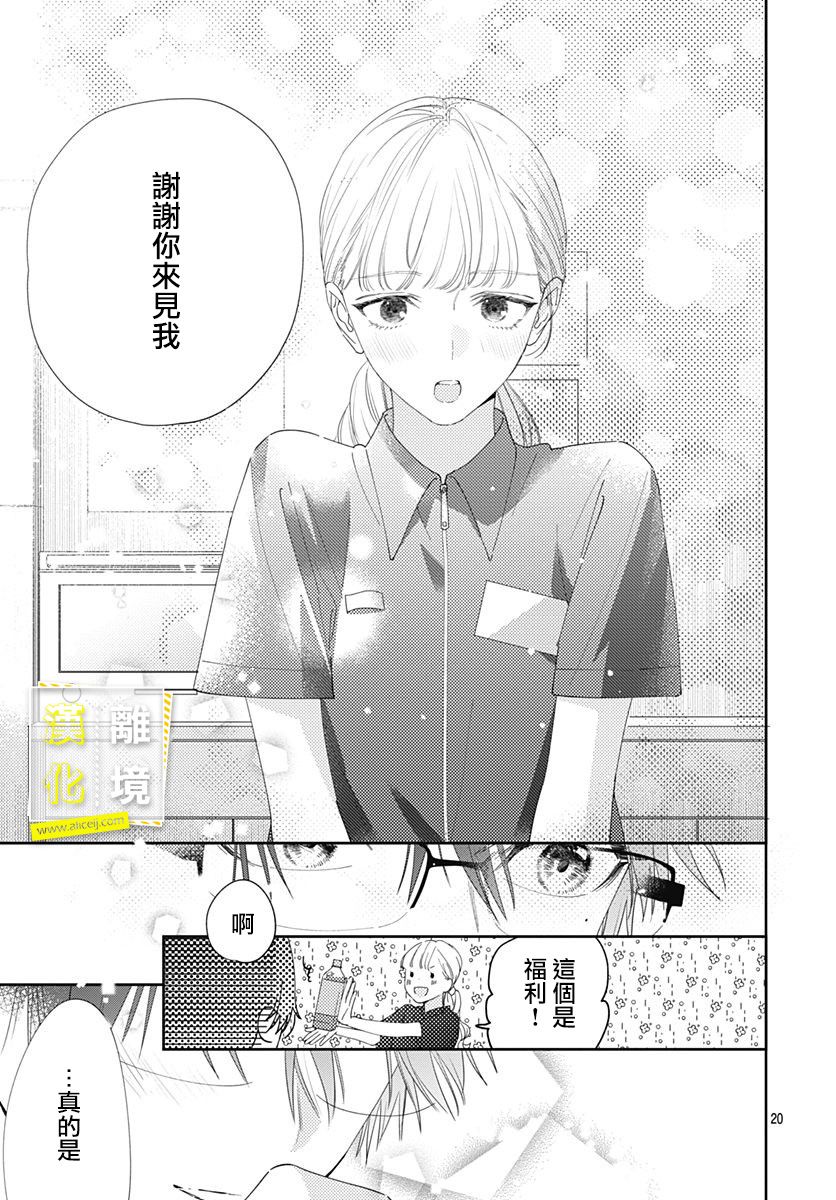 《想要更近一步的两人》漫画最新章节第15话免费下拉式在线观看章节第【20】张图片