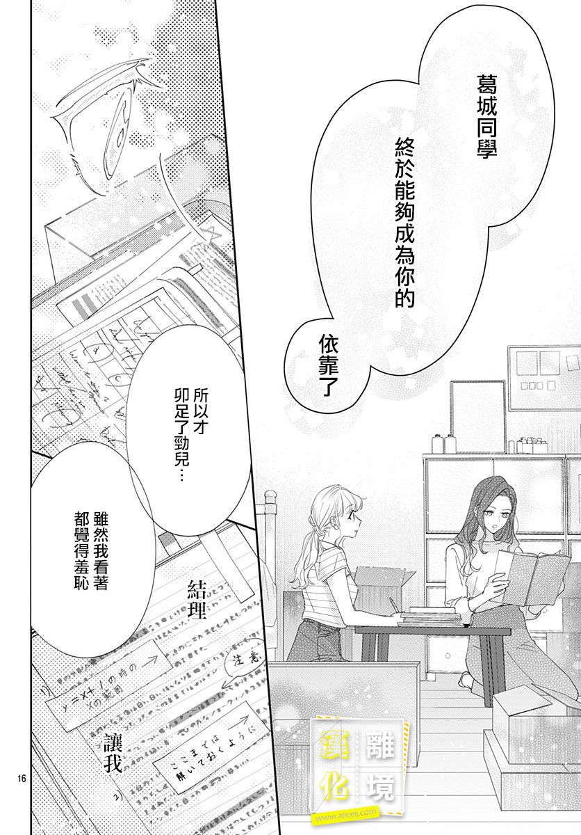 《想要更近一步的两人》漫画最新章节第25话免费下拉式在线观看章节第【16】张图片