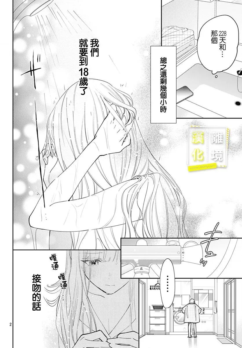 《想要更近一步的两人》漫画最新章节第53话免费下拉式在线观看章节第【2】张图片