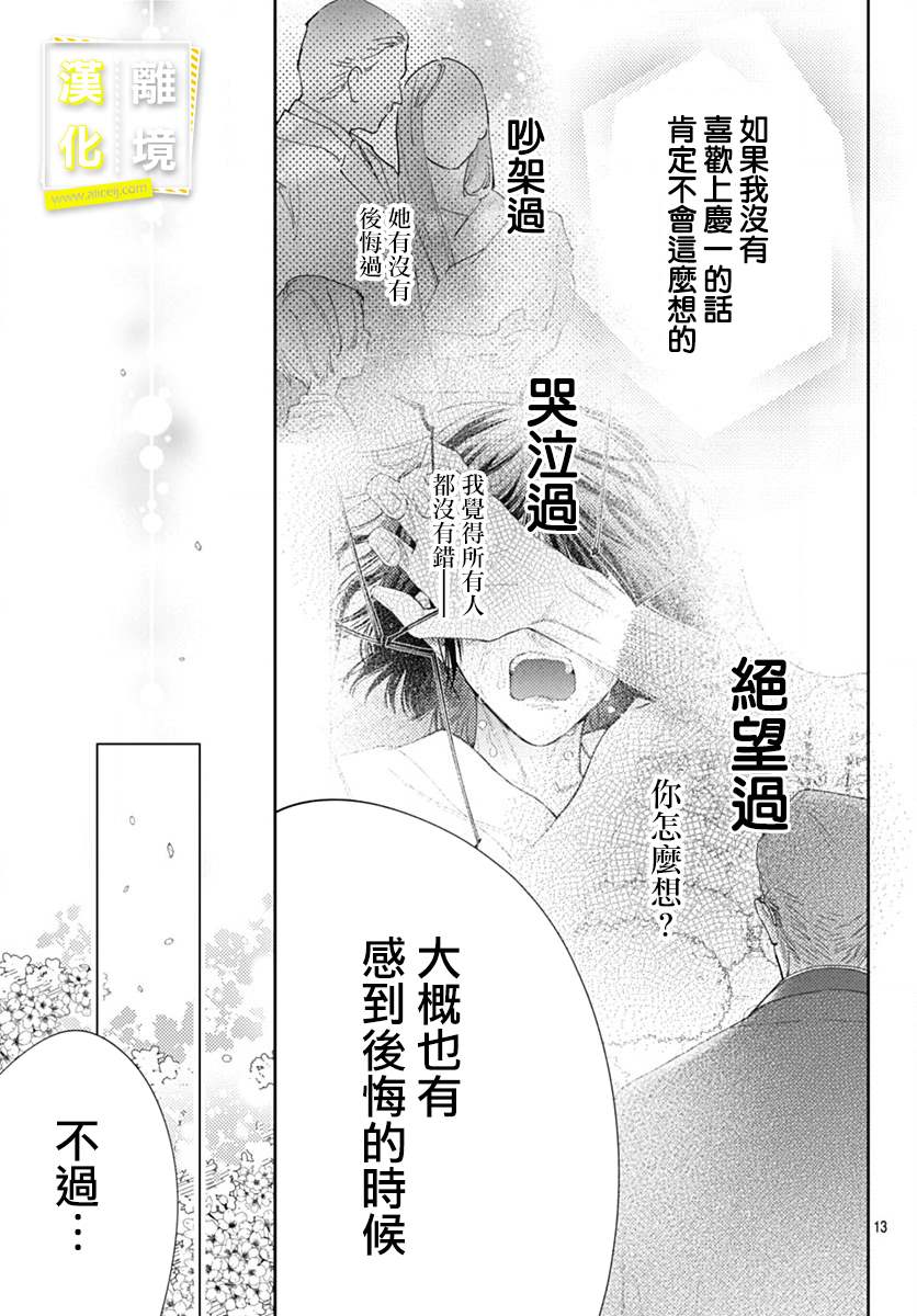 《想要更近一步的两人》漫画最新章节第52话免费下拉式在线观看章节第【13】张图片